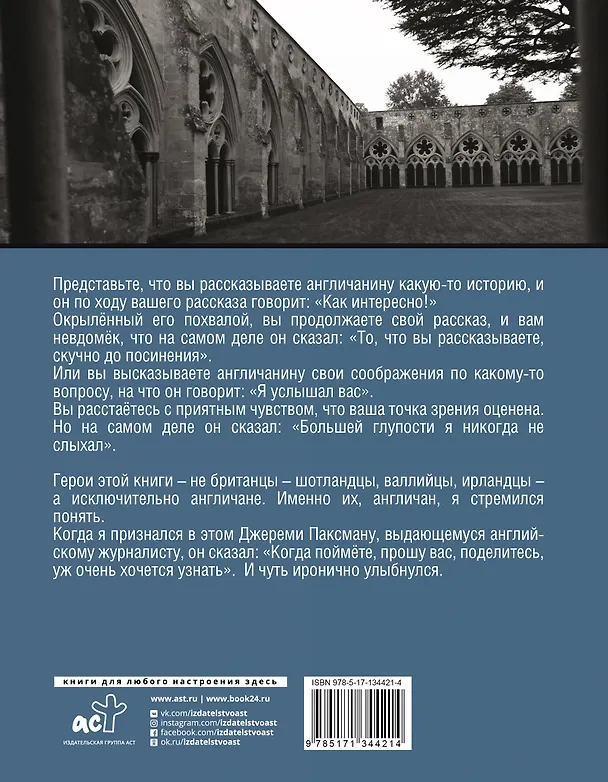 Книга Английская тетрадь. Субъективный взгляд (Владимир Познер) — 2