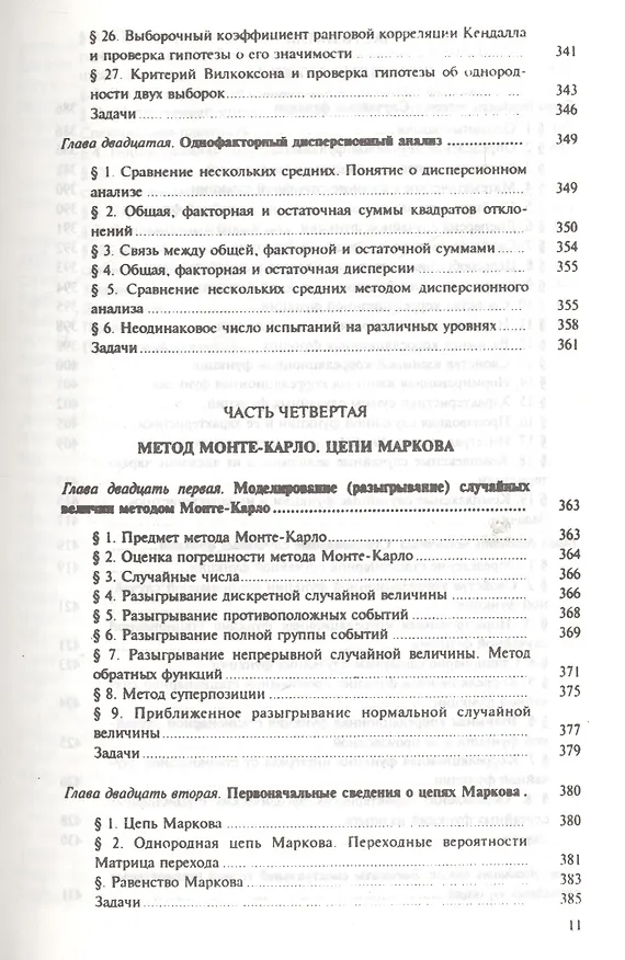 Книга Теория вероятностей и математическая статистика 12-е изд. Учебник для прикладного бакалавриата (Владимир Гмурман) — 15