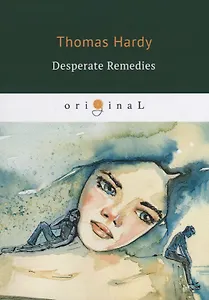 Desperate Remedies = Отчаянные средства: кн. на англ.яз