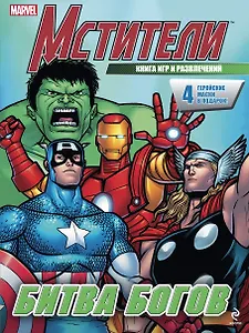 Битва богов