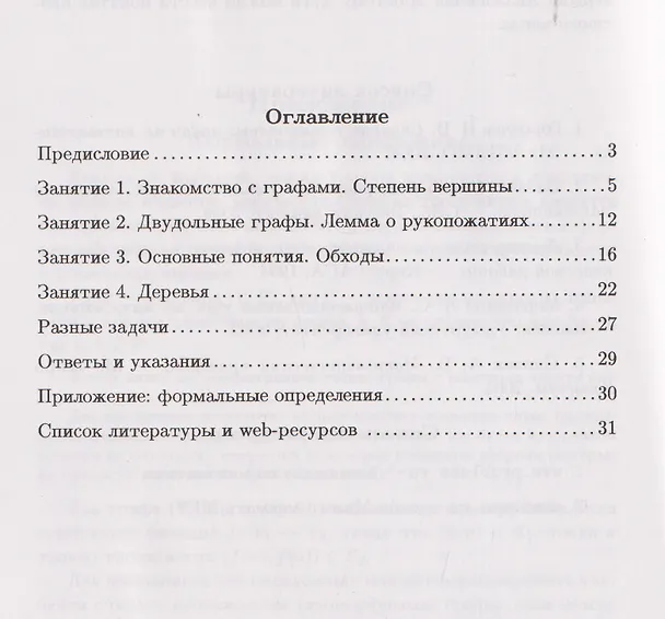 Книга Графы. Выпуск 2 (Владимир Гуровиц, Вера Ховрина) — 2
