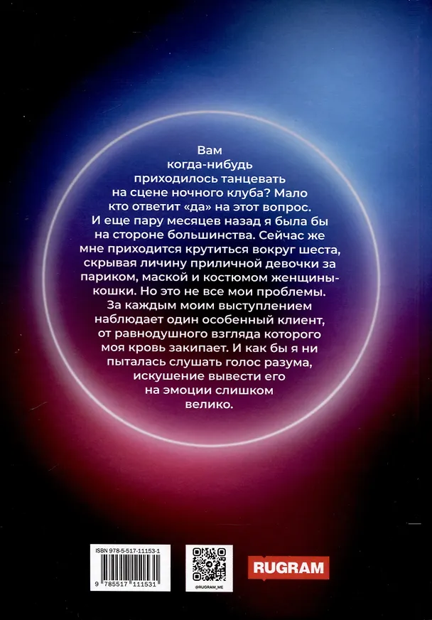Книга Встретимся ночью (Lana Own) — 2