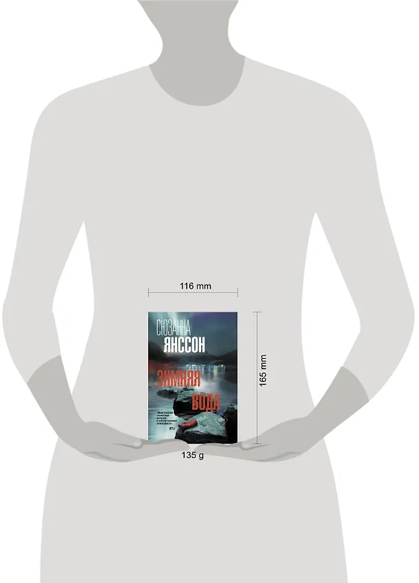 Книга Зимняя вода (Сюзанна Янссон) — 5