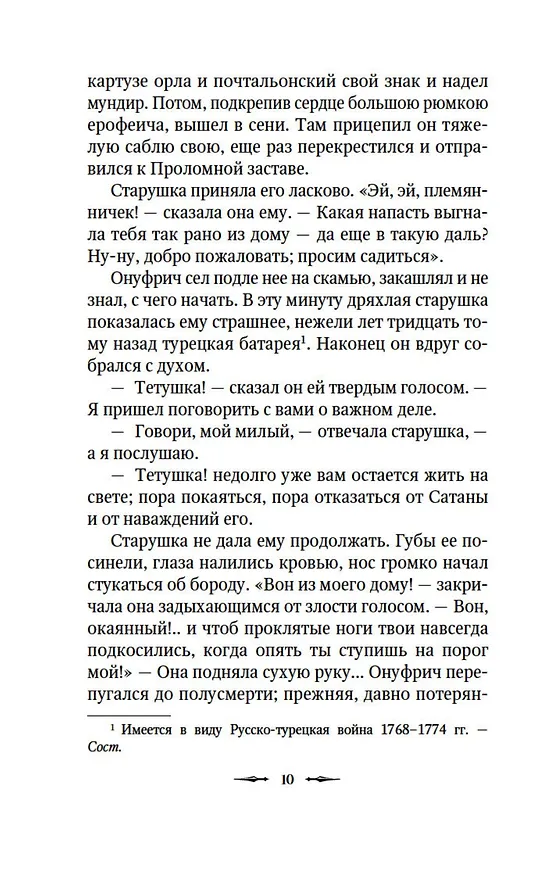 Книга Пиковая дама (Владимир Одоевский, Николай Гоголь, Александр Пушкин) — 16