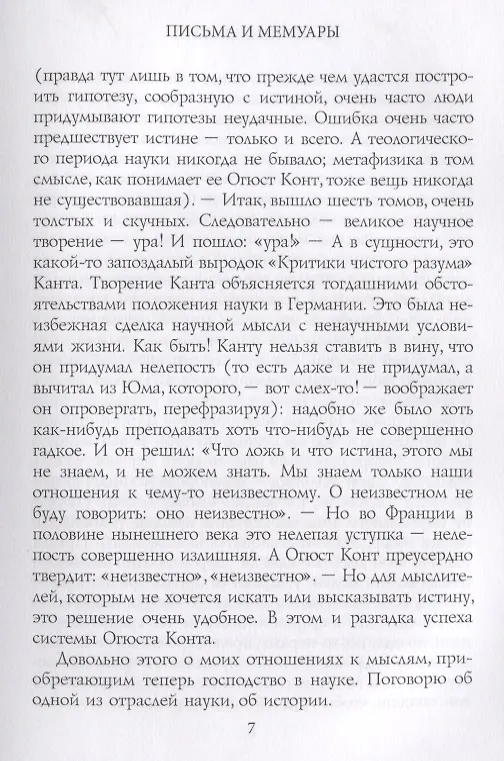 Книга Письма и мемуары (Николай Чернышевский) — 4