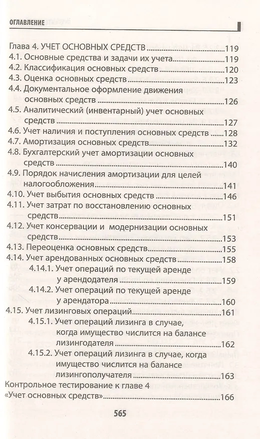 Книга Бухгалтерский учет: учебник (Вера Богаченко) — 4