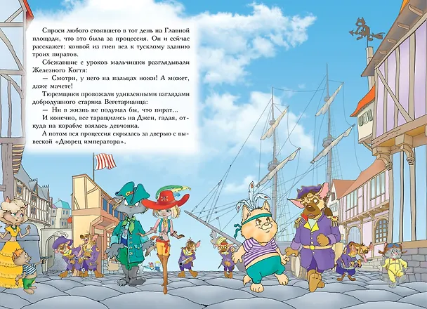 Книга Пираты Кошачьего моря. Книга 4. Капитан Джен (Аня Амасова) — 9