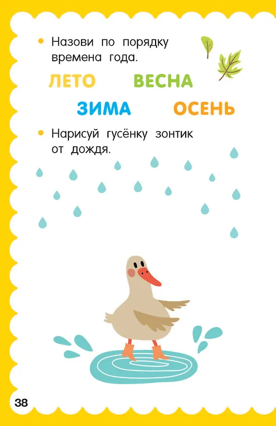 Книга 100 головоломок для малышей () — 14