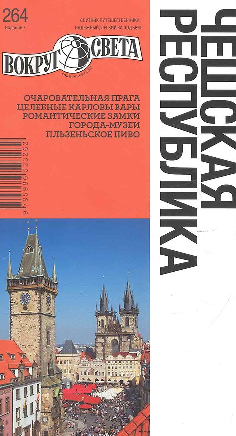 Книга Чешская республика () — 1