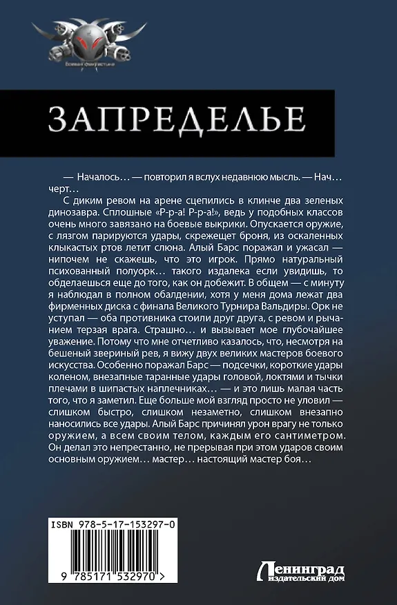 Книга Запределье (Дем Михайлов) — 2