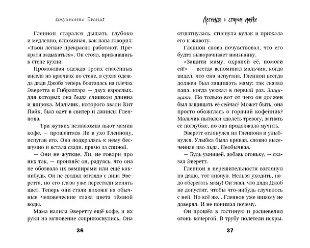 Книга Легенда о старом маяке (Джулианна Брандт) — 7