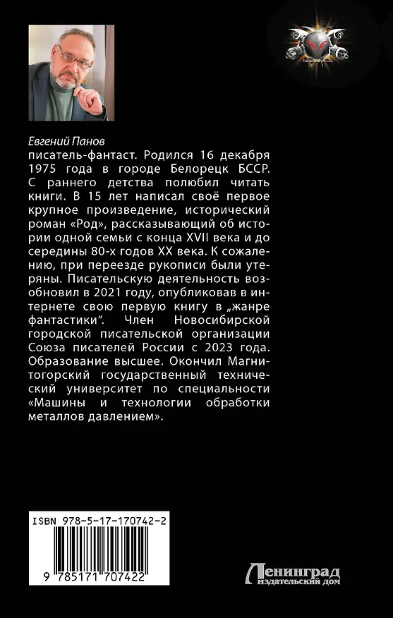 Книга Последний русский (Евгений Панов) — 2