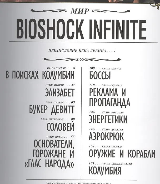 Мир Bioshock Infinite 2430033 — 2