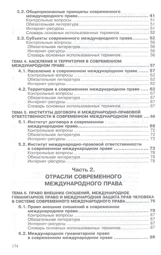 Книга Международное право. Учебное пособие (Евгений Гулин) — 3