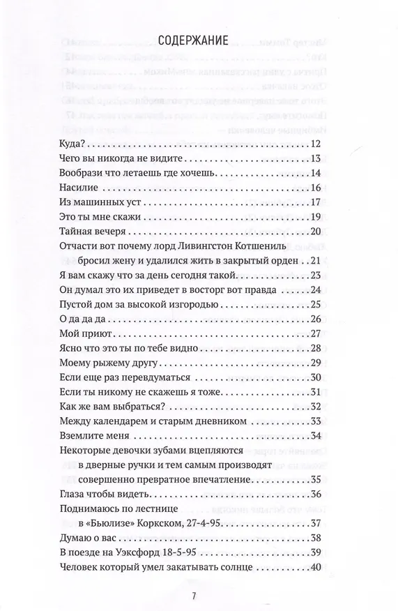 Книга Если ты никому не скажешь, я тоже. Сборник (Пат Инголдзби) — 7