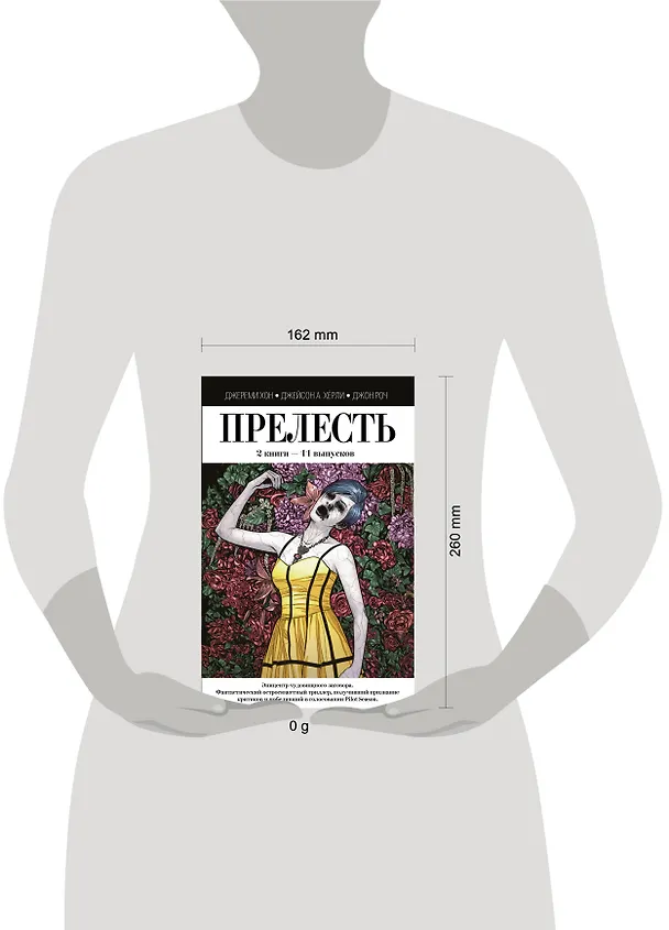 Прелесть. 2 книги 2699499 — 5