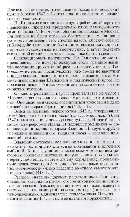 Книга Украинская война. Вооруженная борьба за Восточную Европу в XVI-XVII вв. Книга 3. Встречное наступление: Балтика-Литва-Поле (вторая половина  XVI в.) () — 6