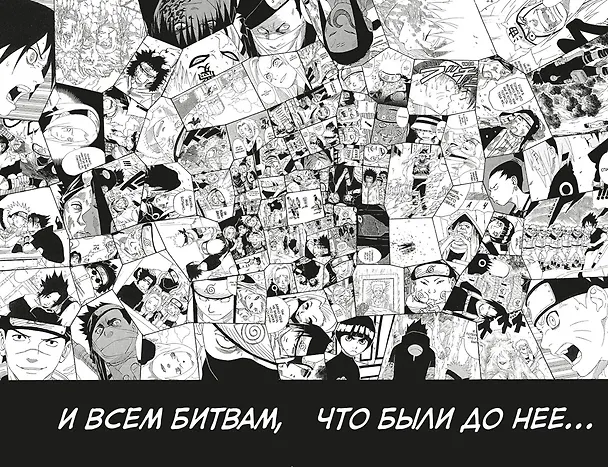 Наруто. Книга 9 (Том 25, 26, 27) - День, когда их пути разошлись. (Naruto). Манга 2957331 — 15
