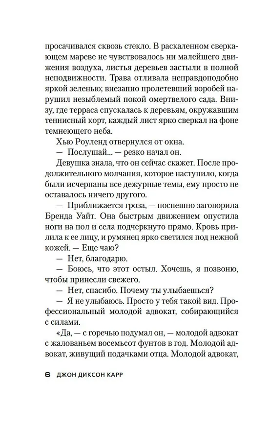 Книга Клетка для простака (Джон Карр) — 9
