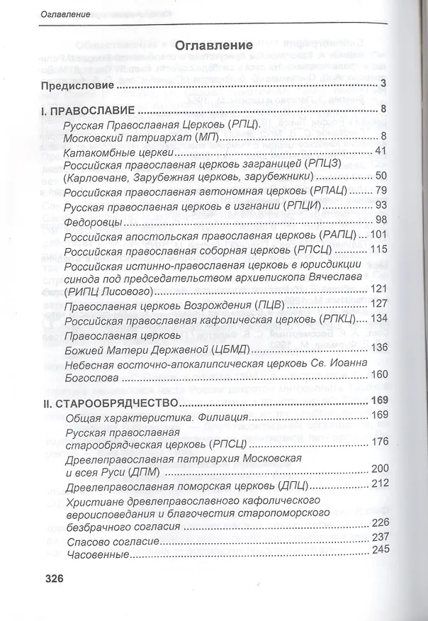 Книга Современная религиозная жизнь России. Опыт систематического описания. Т.1 () — 2
