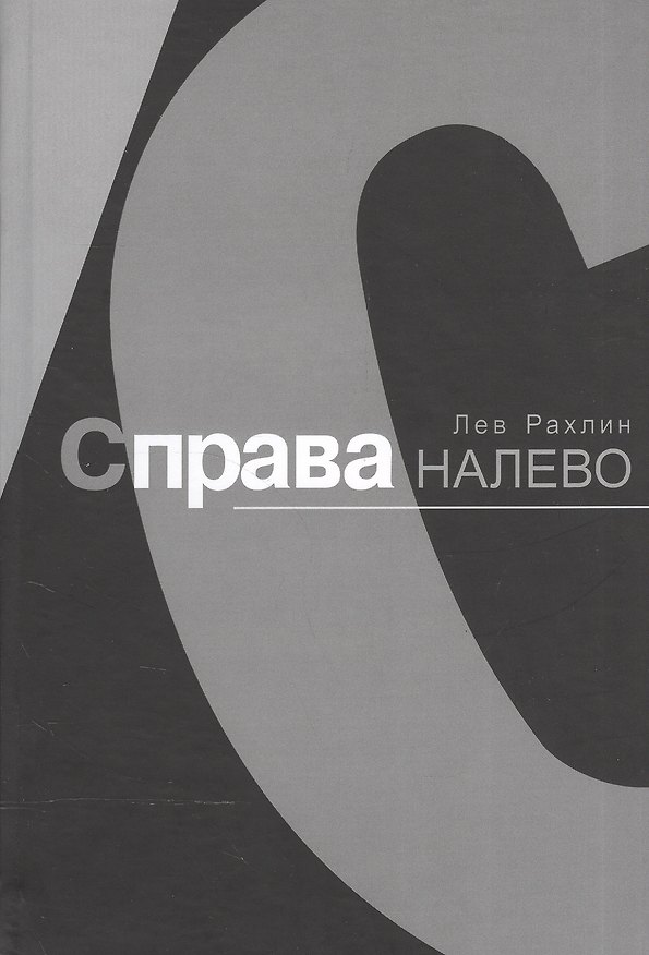 Книга Справа налево () — 1