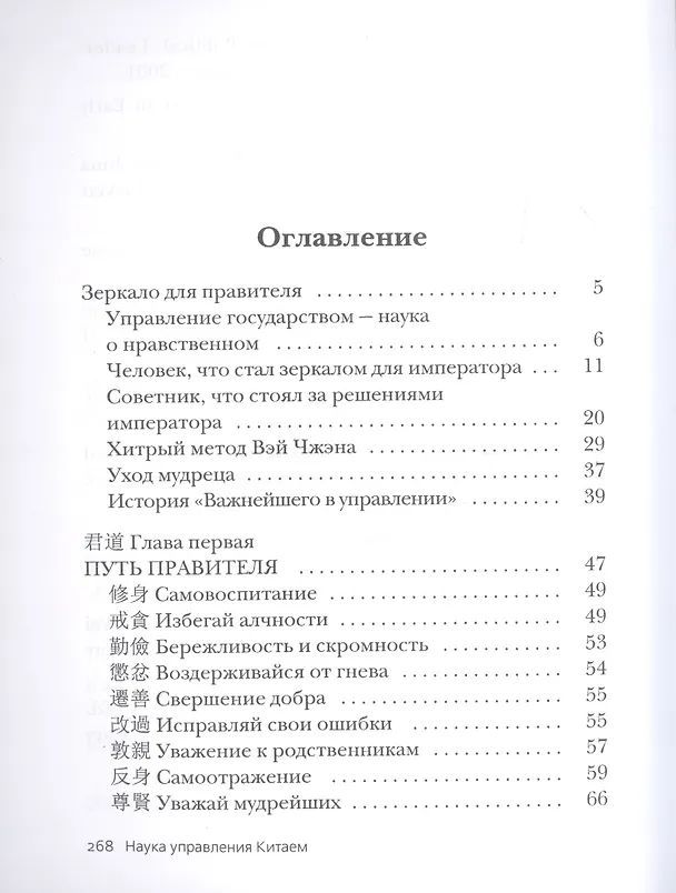 Книга Наука управления Китаем. Зеркало для Дракона (Алексей Маслов) — 2