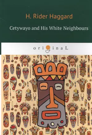 Cetywayo and His White Neighbours = Кетчвайо и его белые соседи: роман на англ.яз — 2632727 — 1