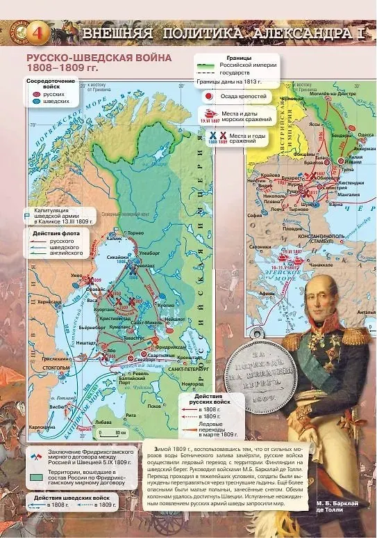 Книга История России. 9 класс. Атлас (Валерия Тороп) — 5