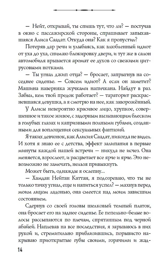 Книга Босиком по пеплу. Книга первая (Лана Мейер, Алекс Д.) — 8