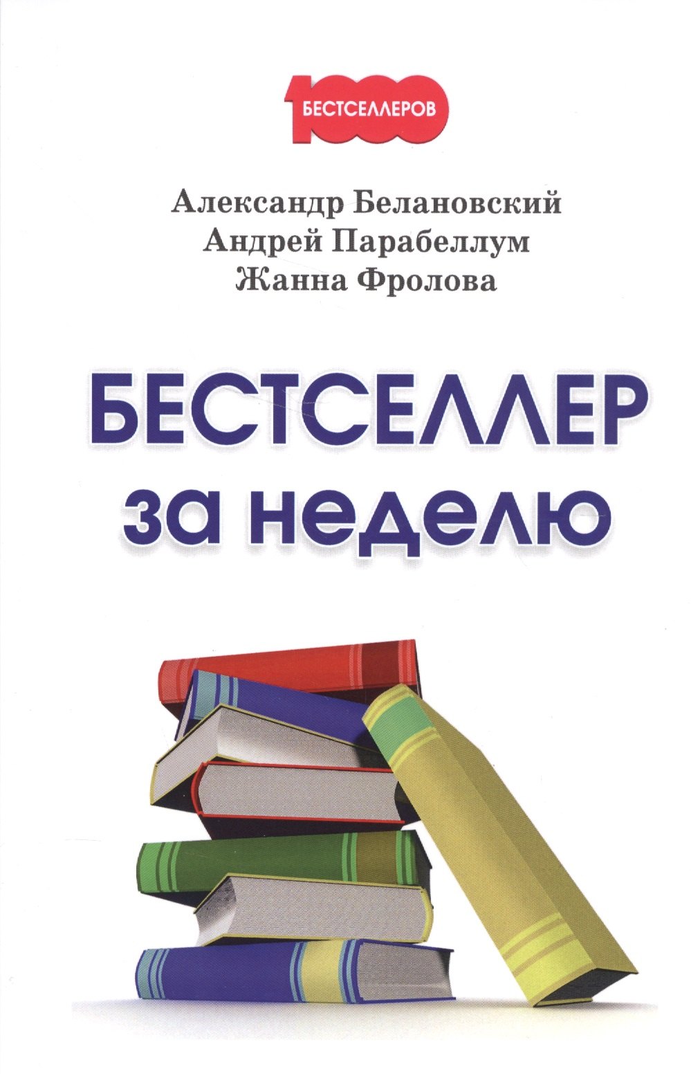 

Бестселлер за неделю