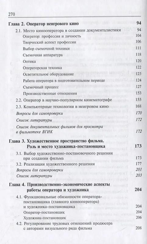 Книга Продюсер и авторы визуального ряда фильма () — 3
