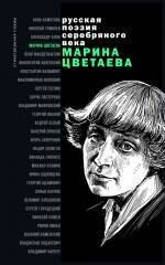 

Стихотворения и поэмы