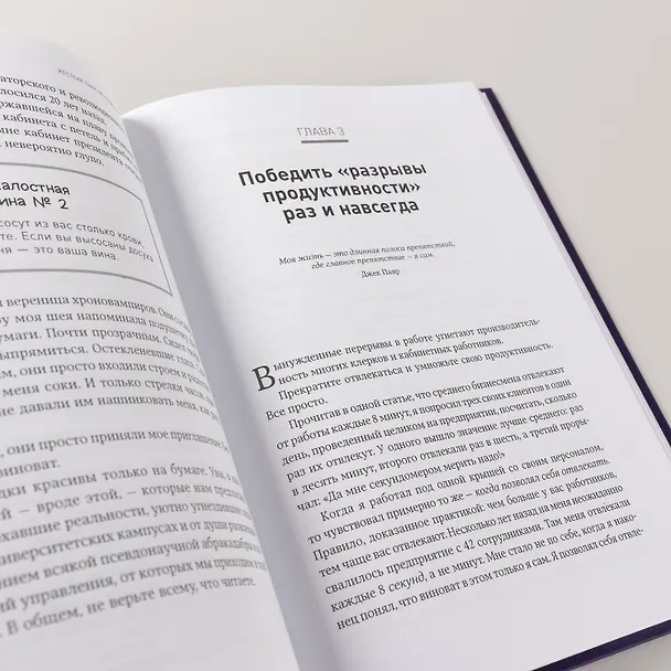 Книга Жесткий тайм-менеджмент: Возьмите свою жизнь под контроль (Дэн Кеннеди) — 8