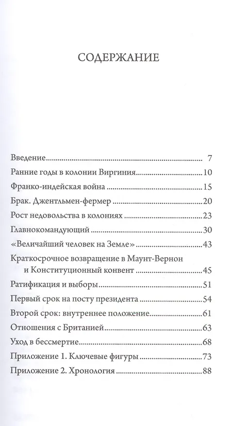 Книга Джордж Вашингтон (Дэвид Маккой) — 3