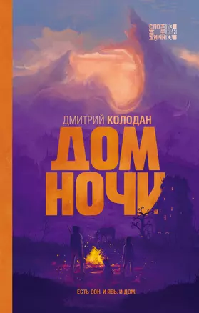 Дом Ночи — 2861953 — 1