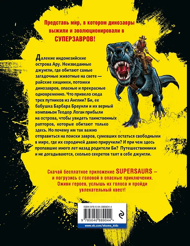 Книга Секрет рапторов (Джей Барридж) — 2