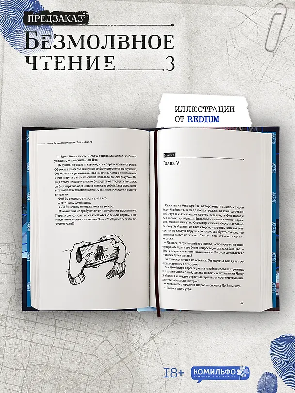 Книга Безмолвное чтение. Том 3 - Макбет (Silent Reading). Новелла (стандартное издание) (Priest) — 8