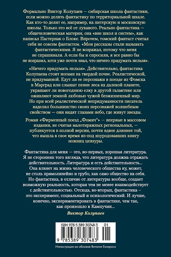 Книга Небо, где живут звезды (Виктор Колупаев) — 2