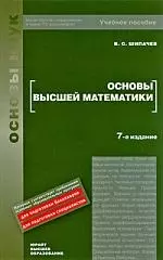 Основы высшей математики : учебное пособие для вузов — 2198025 — 1