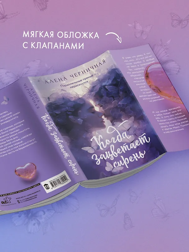 Книга Когда зацветает сирень (Алена Черничная) — 6