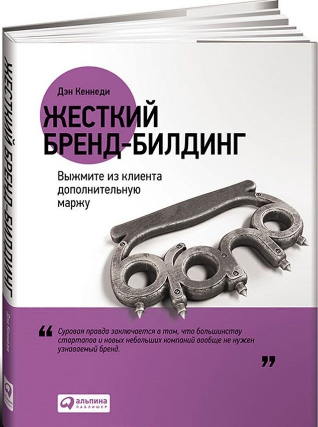 

Жесткий бренд-билдинг: Выжмите из клиента дополнительную маржу
