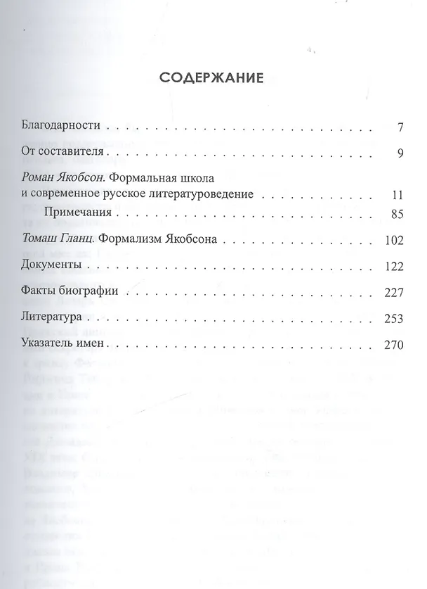 Книга Формальная школа и современное русское литературоведение. (Роман Якобсон) — 2