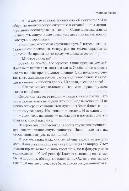Книга Массажистка (Надежда Волгина) — 5