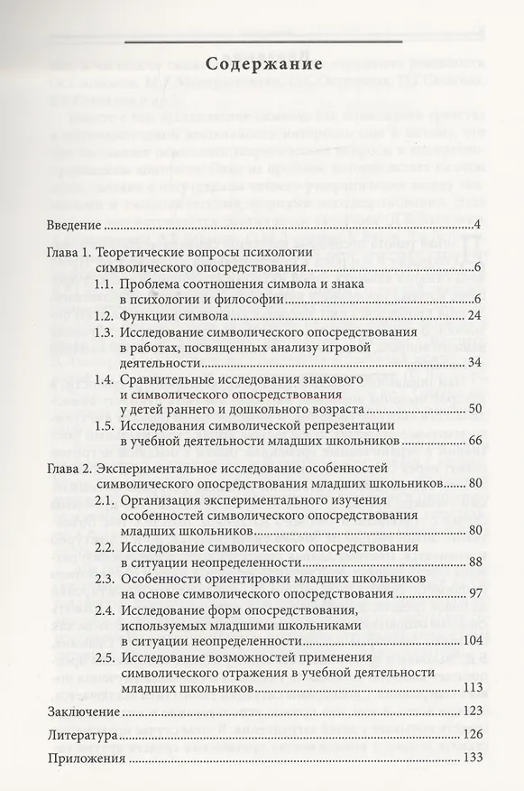 Книга Символическое опосредствование в познавательной деятельности (Александр Веракса) — 2