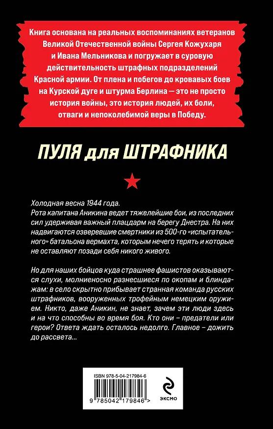 Книга Пуля для штрафника (Роман Кожухаров) — 2