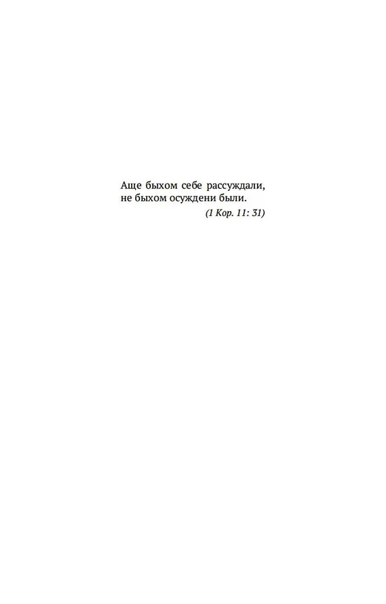 Книга Слово о человеке (Игнатий Брянчанинов) — 12
