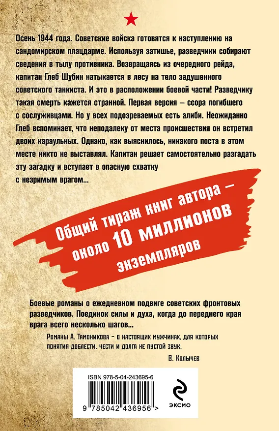 Книга Смерть в тылу (Александр Тамоников) — 2
