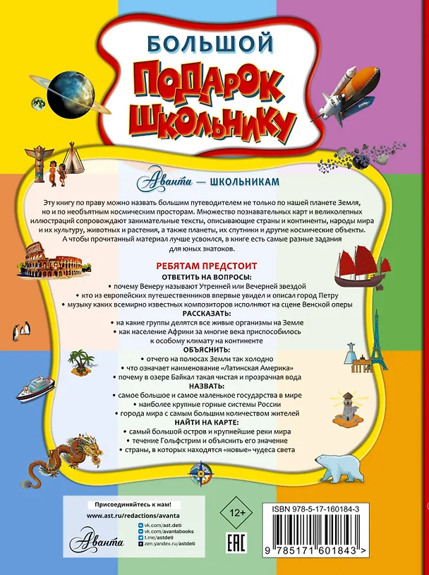 Книга Большой подарок школьнику (Марина Тараканова, Вячеслав Ликсо, Елена Хомич) — 2