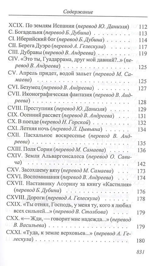 Книга Полное собрание стихотворений. 1936 (Антонио Мачадо) — 8