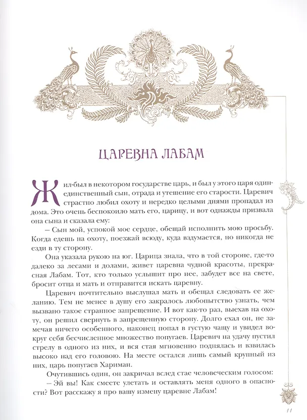 Книга Индийские сказки () — 4